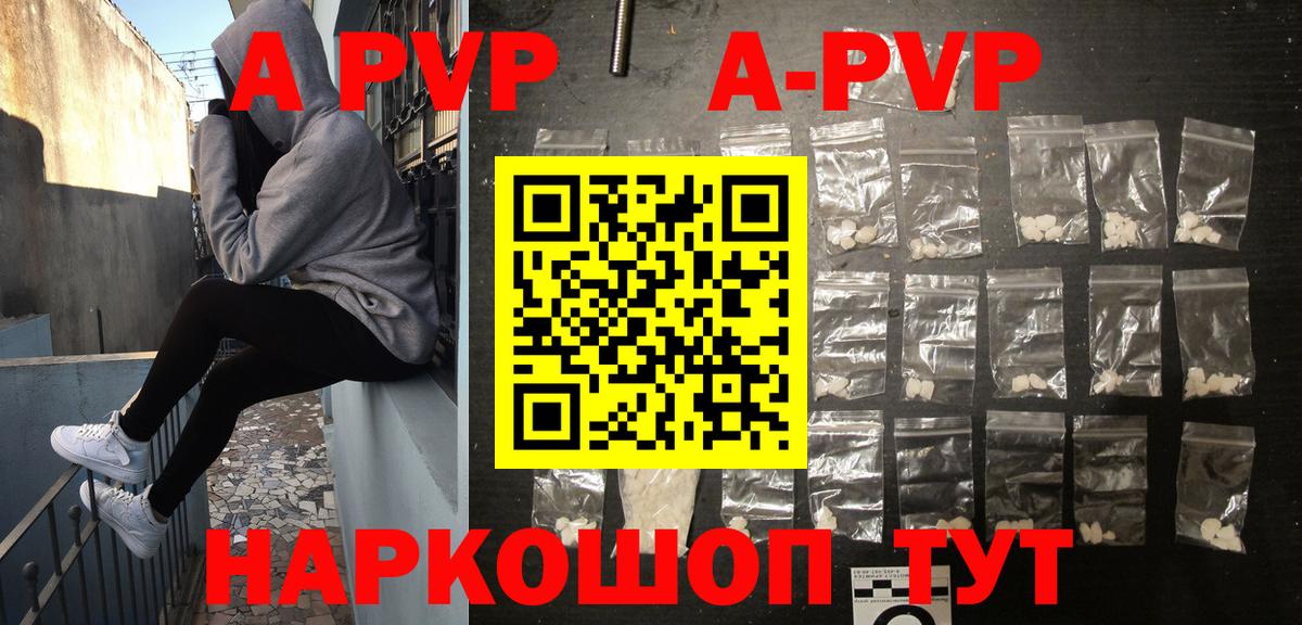 Alpha PVP Crystall  APVP кристаллы  A PVP  Вход с VPN  APVP VHQ  Спасск-Дальний 