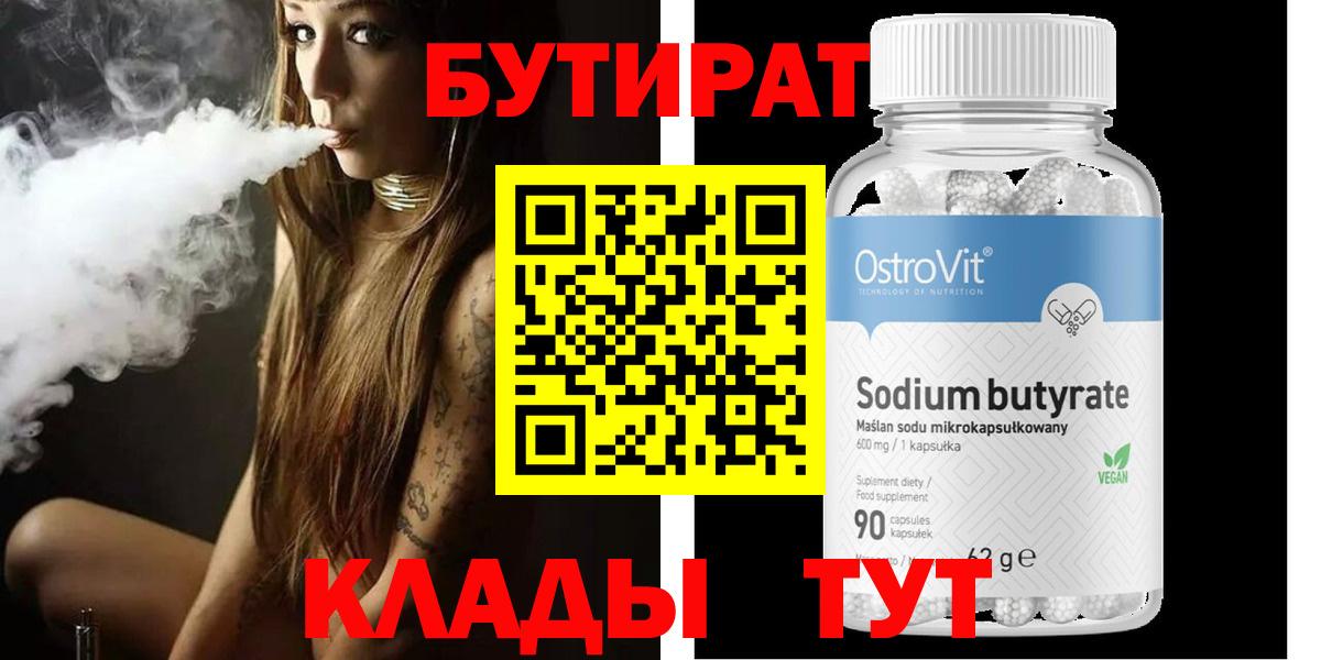 БУТИРАТ  Бутират оксана  Вход с VPN  Спасск-Дальний 