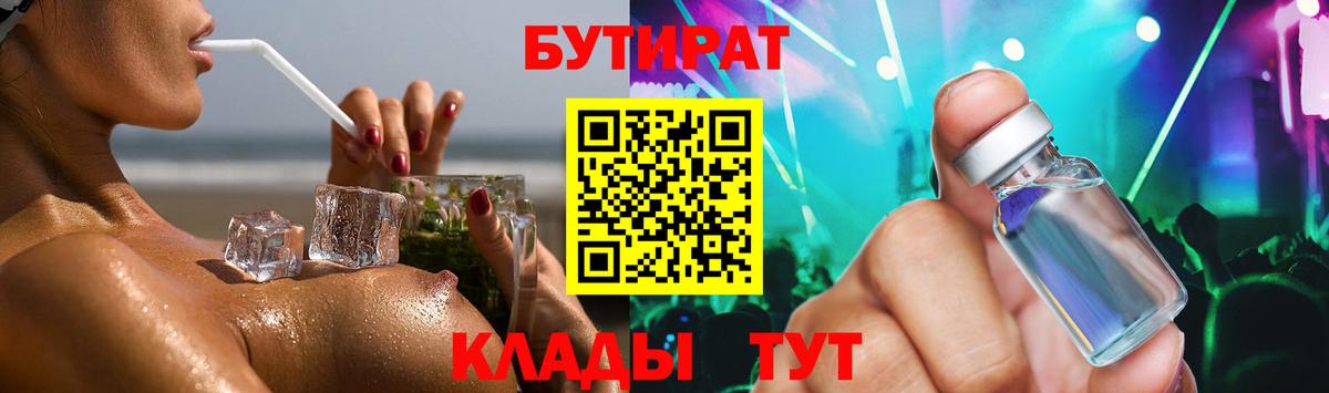 Бутират оксибутират  Спасск-Дальний 