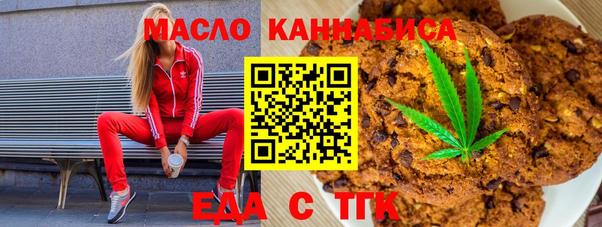 Еда ТГК марихуана  Вход с VPN  Спасск-Дальний 