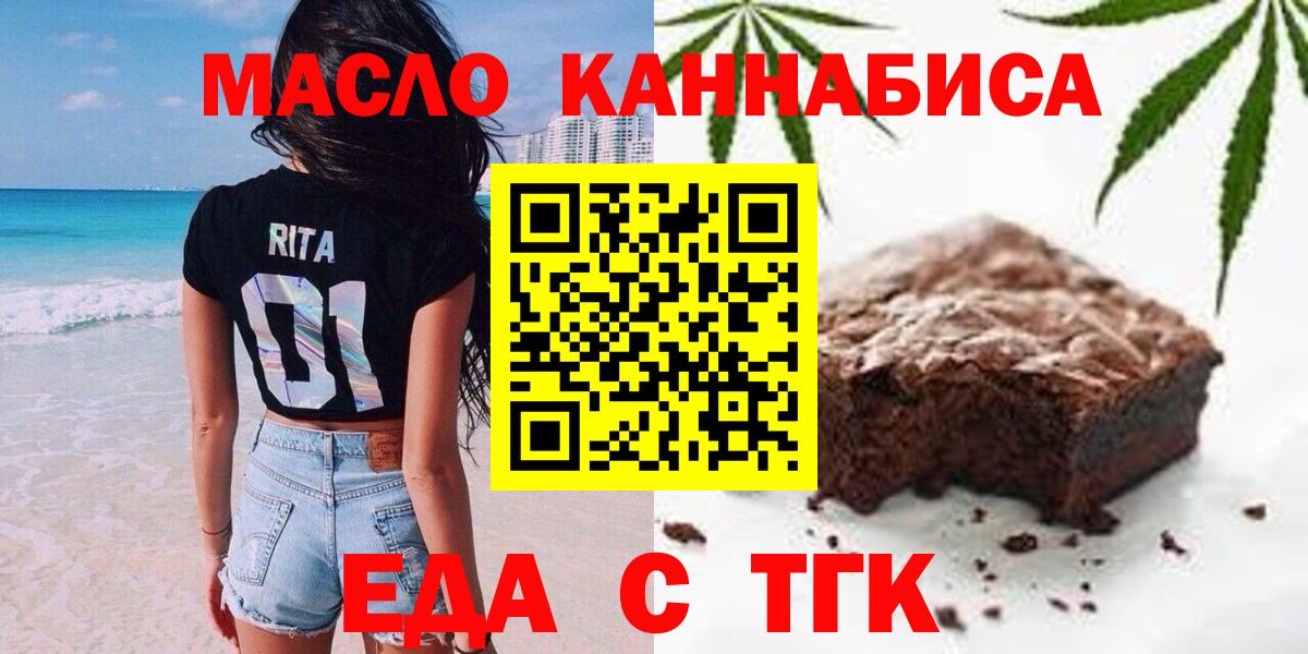 Еда ТГК марихуана  Спасск-Дальний 