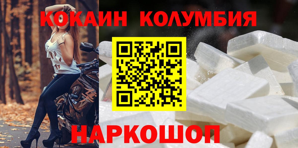 Cocaine 98%  Кокаин Колумбийский  COCAIN  Спасск-Дальний  Вход с VPN 