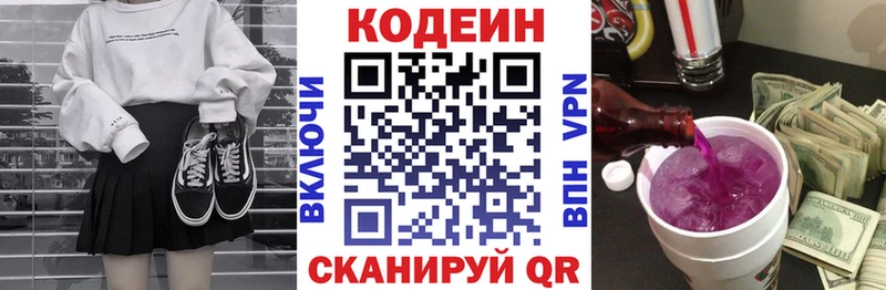 Купить закладки  Спасск-Дальний  Codein напиток Lean (лин) 