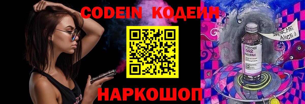 Codein Purple Drank Спасск-Дальний