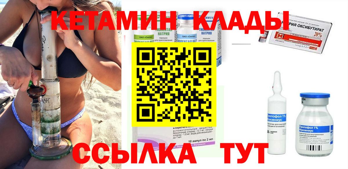 Спасск-Дальний  КЕТАМИН VHQ  Кетамин ketamine  Вход с VPN 