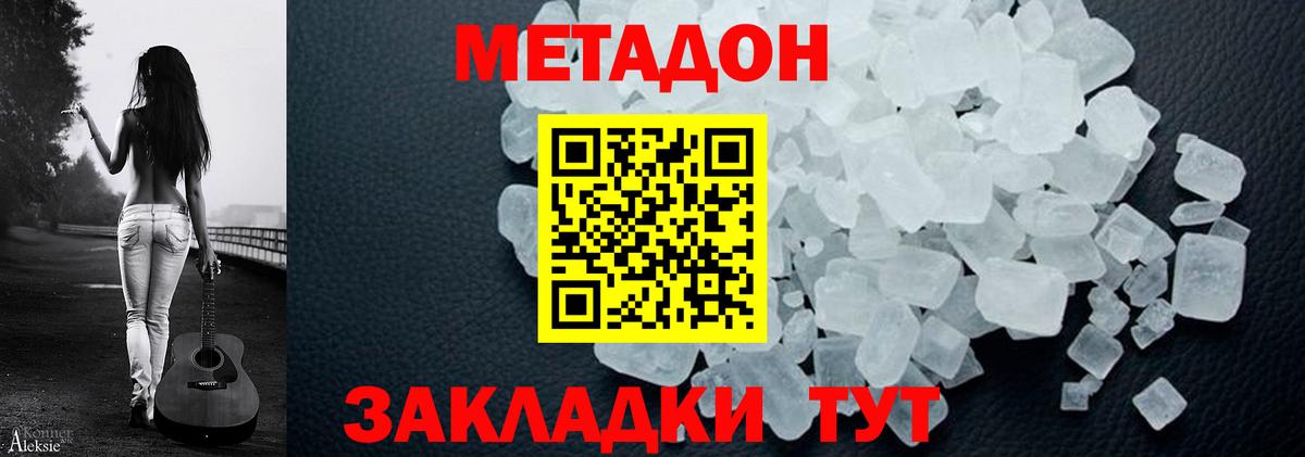 Метадон кристалл Спасск-Дальний
