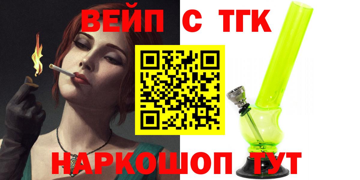 Спасск-Дальний  ТГК вейп  Вход с VPN 